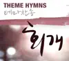 classic choir - Thematic Hymns - Repentance